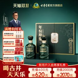古井贡酒 年份原浆古20 52度浓香型白酒 500ml*2瓶 礼盒装