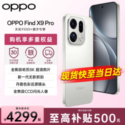 OPPO Find X9 Pro 5G手机 16GB+512GB 霜白