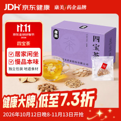 康美 元气四宝茶温补滋养茶包黄芪党参麦冬西洋参元气18袋