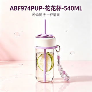 乐扣乐扣 Tritan材质吸管杯ABF974PUP-紫色花花杯-540ML大肚杯塑料杯