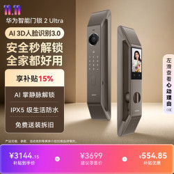 华为 AGS-X25 电子智能门锁
