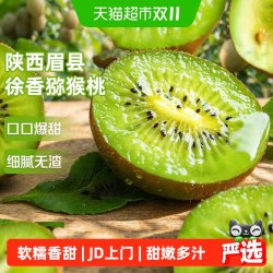 寻天果蔬 陕西眉县徐香猕猴桃奇异果新鲜大果当季水果 15个