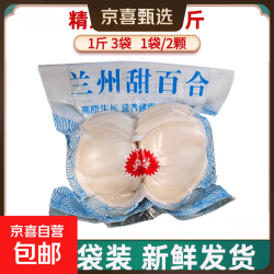 甘肃特产兰州鲜甜百合新鲜蔬菜超市直播间京东包邮 精品两头皇1斤（6颗）