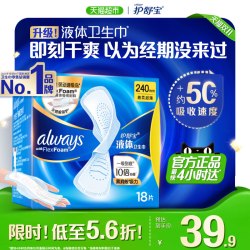 护舒宝 未来感·极护液体敏感肌系列 日用液体卫生巾