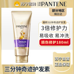 潘婷 3MM奢护精华霜多效损伤修护180ml 潘婷3分钟奇迹护发素 修护干枯改善毛躁发膜级护发素