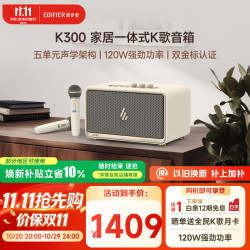 漫步者 K300 家居一体式K歌音箱 贝母白