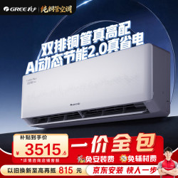 格力 舒适风Ultra系列 KFR-35GW/NhMb1BAj 一级能效 壁挂式空调 1.5匹