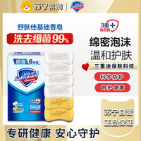 舒肤佳 香皂 6块皂(纯白*4+柠檬*2)肥皂 洗去99%细菌 新旧包装随机