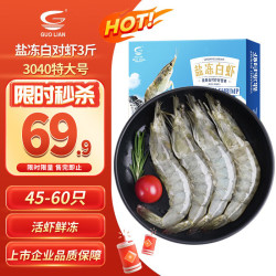 国联 生带头虾 特大号 1.8kg