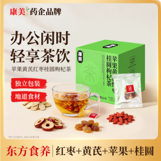 康美 苹果黄芪红枣桂圆枸杞茶包女人熬夜素颜温润滋养元 7袋35g