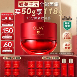 玉兰油 全新第六代超红瓶面霜轻润版 50g（赠68g，赠118g）