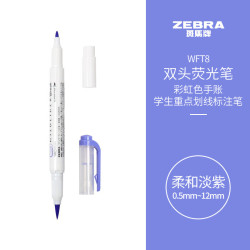 斑马牌 斑马 Brush柔和色系列 WFT8 双头荧光笔 柔和淡紫 单支装