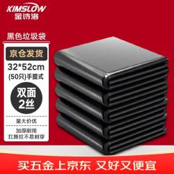 金诗洛 背心黑色垃圾袋 2丝(32*52CM)(50只) 加厚酒店物业环卫工业塑料袋 KSL130