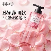 百亿补贴:半亩花田 轻盈蓬松洗发水晨露玫瑰洗发露清洁控油500g