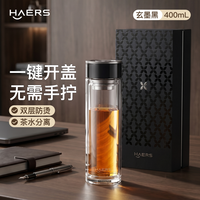哈尔斯 高硼硅双层抗菌玻璃杯男士高档茶水分离茶杯办公室泡茶杯礼盒