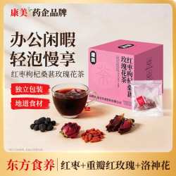 康美 玫瑰花洛神花茶包红枣枸杞桑葚茶温润滋养女神容颜养生茶饮7袋35g