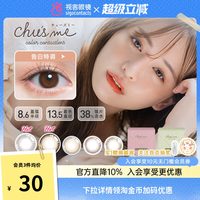 CHU’S ME TGardenchusme美瞳女月抛2片隐形眼镜告白特调小直径