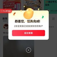京东圈子「甲亢圈」关注5京豆+发帖2京豆