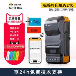 wewin伟文品胜W220热转印线缆标签打印机柜设备网线手持小型便携式标签机网络布线工程机通信机房光纤打标机