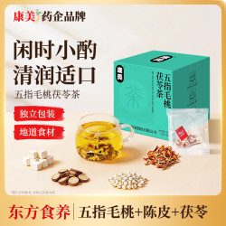康美 五指毛桃赤小豆茯苓茶经典广式祛湿茶椰香风味草本养生茶7袋35g