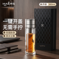 哈尔斯 高硼硅双层抗菌玻璃杯男士高档茶水分离茶杯办公室泡茶杯礼盒