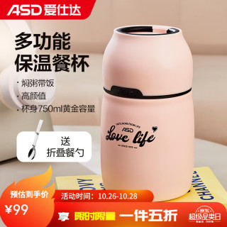 爱仕达 焖烧杯316不锈钢闷烧保温双层真空男女长效保温粥罐办公学生饭盒 气泡粉750ml