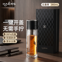 哈尔斯 高硼硅双层抗菌玻璃杯男士高档茶水分离茶杯办公室泡茶杯礼盒