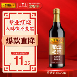 李锦记 精选老抽 500ml