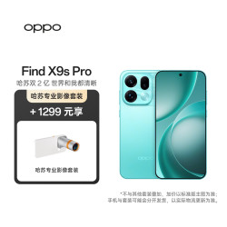 OPPO Find X9s Pro 16GB+512GB 乘风青 2亿大底超清主摄 旗舰手机 增距镜套装