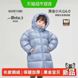 高梵 黑金儿童鹅绒服6.0小火山男女童长款羽绒服