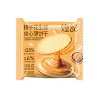 煌记 榛子花生酱夹心薄饼干11包（约330g）