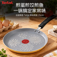 特福 进口不粘锅含钛煎锅 多功能平底锅可煎蛋手抓饼 25cm黄 燃气灶用