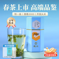 PLUS会员：徽六 潜香2000 特一级开园采摘六安瓜片