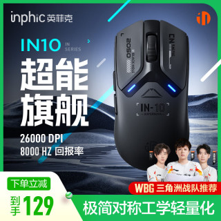 英菲克 IN10 三模无线 PAW3395 极夜黑 游戏鼠标