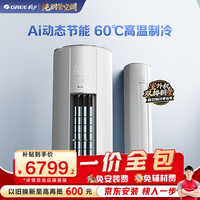 格力 云佳Pro系列 KFR-72LW/NhMa1BG 一级能效 立柜式空调 3匹