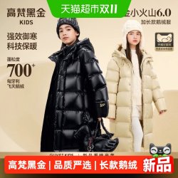 高梵 黑金小火山男女童加长款鹅绒服羽绒服