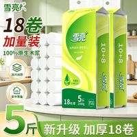 雪亮 5斤18卷雪亮卷纸居家卫生纸大卷家用纸巾家庭加厚宿舍正品批发