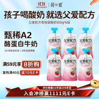 简爱 父爱配方系列 吸吸酸奶 4%蔗糖果蔬味 100g*6袋
