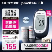 鱼跃 660 血糖仪 100片血糖试纸+100支采血针