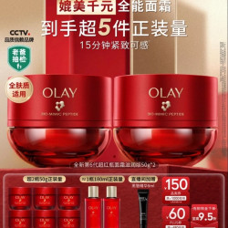 玉兰油 全新第六代超红瓶面霜滋润版 50*2支（赠102g，到手202g，加赠精华水180ml）