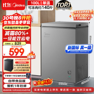 美的 BD/BC-100KMF(E) 一级节能净味 100L 冷柜
