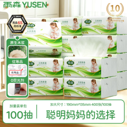 雨森 ?YUSEN）天然柔滑妇婴抽纸面巾纸餐巾纸可湿水干湿两用400张 4层 100抽*30包 整箱装