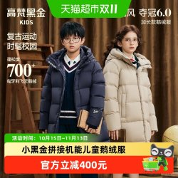 高梵 黑金学院风男女童加长款鹅绒服羽绒服