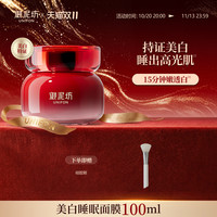 御泥坊 双11狂欢御泥坊御泥坊美白嫩肤睡眠面膜祛斑美白补水保湿官方正品