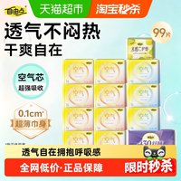 88VIP:自由点 卫生巾13包日夜用组合