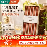 双枪 非洲高档花梨木筷 5双装+1双儿童筷