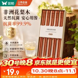 双枪 非洲高档花梨木筷 5双装+1双儿童筷