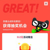 天猫超市 好运签  签到21天瓜分100万元；每日签到抽奖可赢至高66元赠金 实测0.2元（每日可抽）