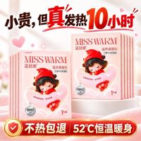 温姑娘暖贴暖宝宝贴10贴女自发热冬季防寒保暖身贴暖足膝盖宫暖热敷帖