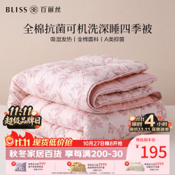 百丽丝 被子四季通用纤维被芯被褥A类全棉可水洗纯棉春秋200*230cm4.8斤